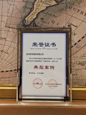 遠光智能評標輔助系統(tǒng)入選“2024數(shù)據(jù)驅(qū)動軟件應用典型案例” 引領數(shù)字文化創(chuàng)意內(nèi)容應用服務新篇章